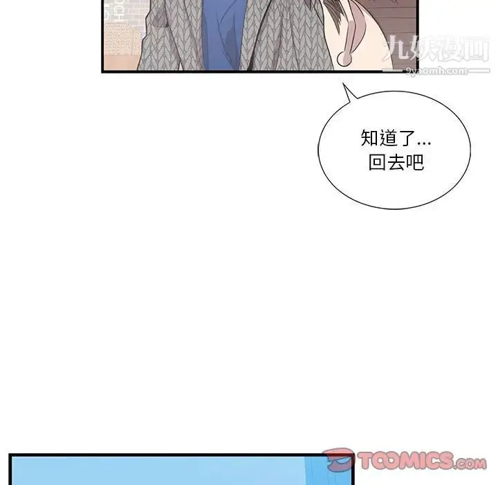 漫画《为何偏偏是你》第42话第72张图
