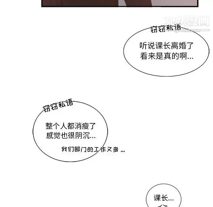 漫画《为何偏偏是你》第42话第8张图