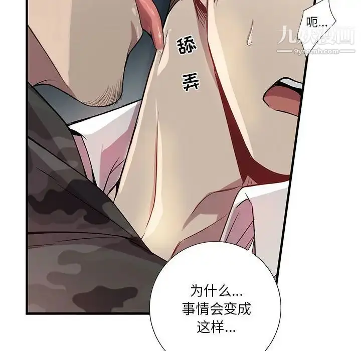 漫画《为何偏偏是你》第22话第12张图