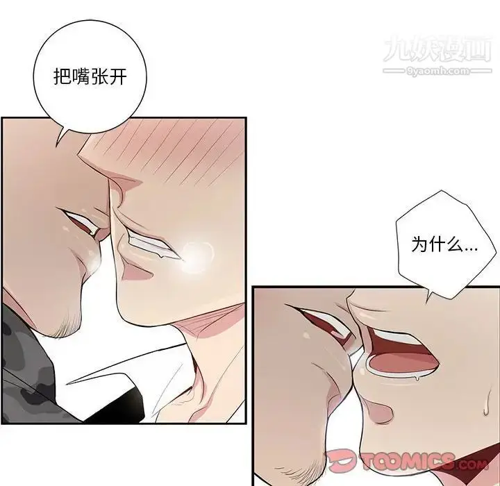 漫画《为何偏偏是你》第22话第26张图