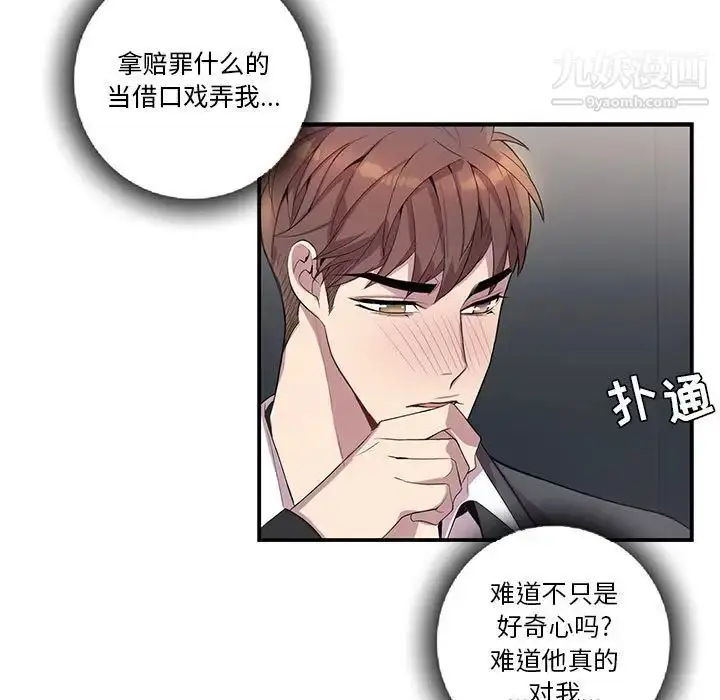 漫画《为何偏偏是你》第22话第70张图