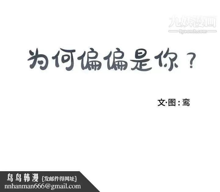 漫画《为何偏偏是你》第22话第73张图