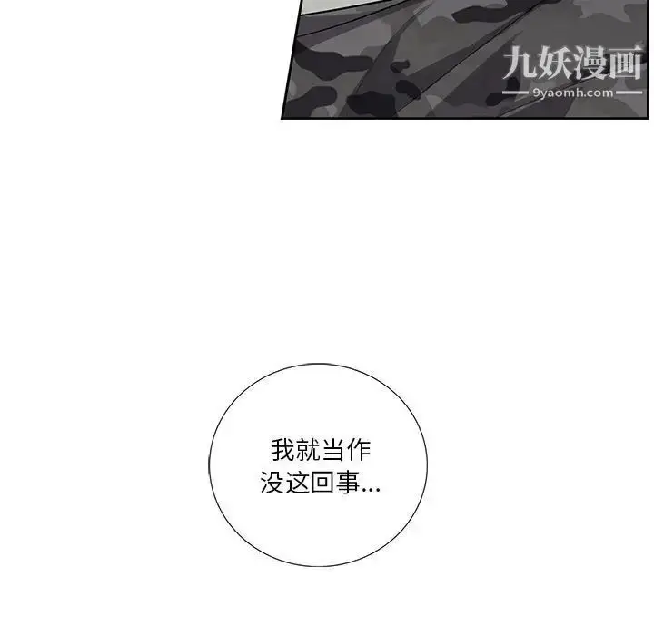 漫画《为何偏偏是你》第22话第9张图