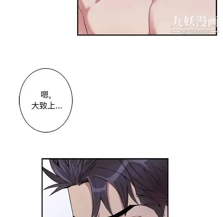 漫画《为何偏偏是你》第37话第37张图