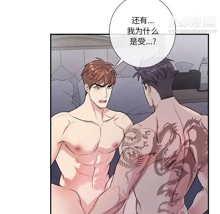 漫画《为何偏偏是你》第37话第63张图