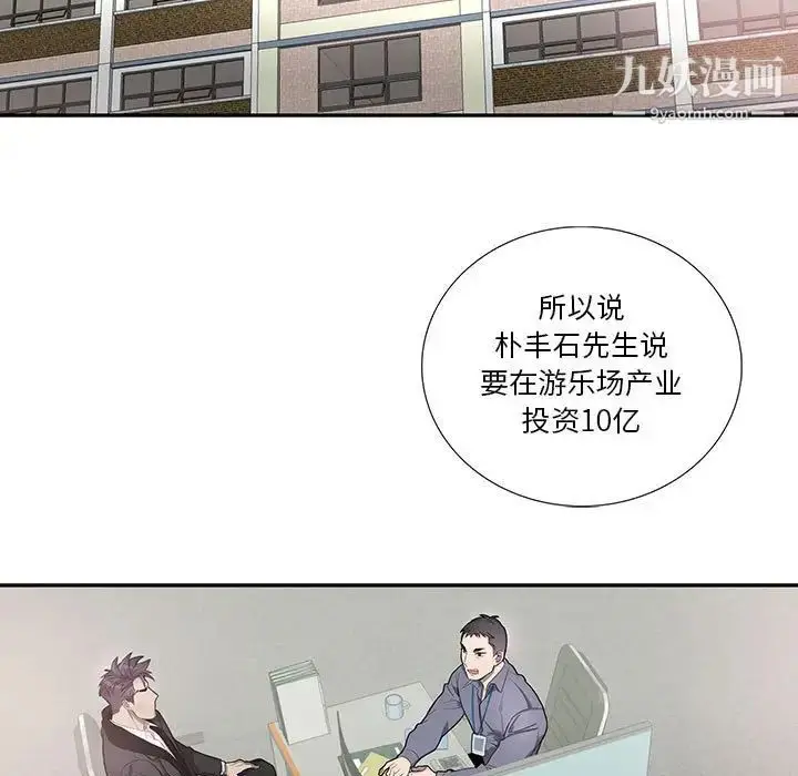 漫画《为何偏偏是你》第41话第13张图