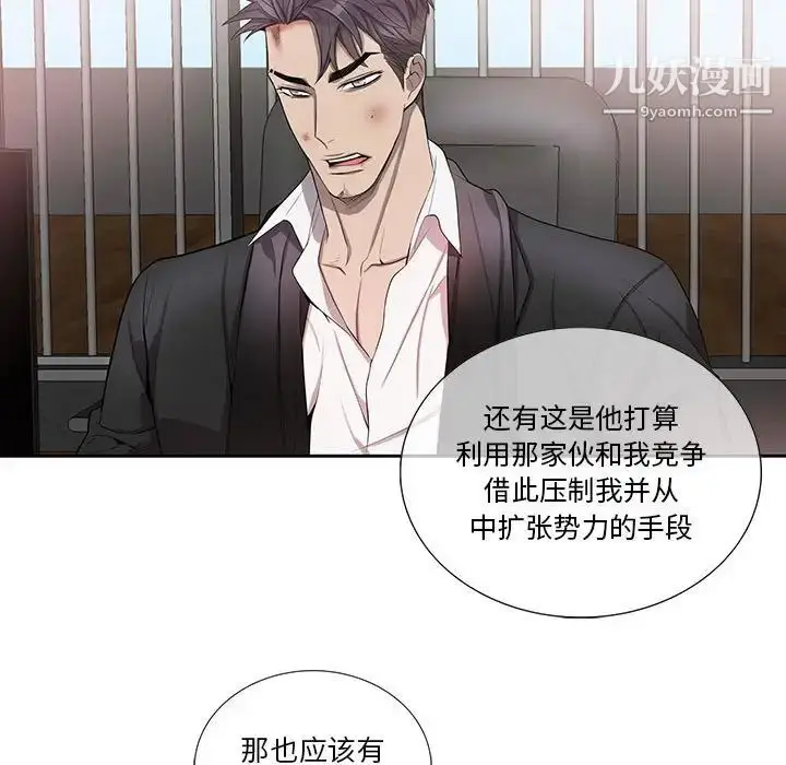 漫画《为何偏偏是你》第41话第17张图