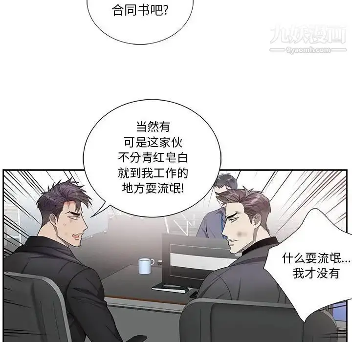 漫画《为何偏偏是你》第41话第18张图