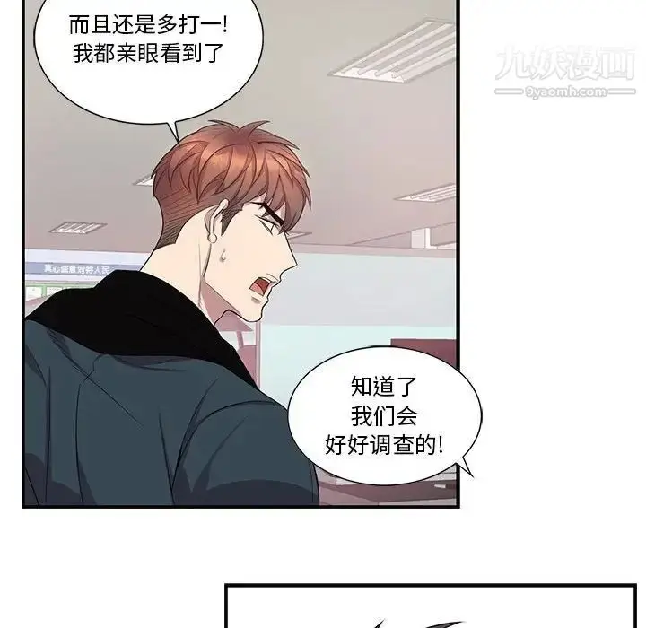 漫画《为何偏偏是你》第41话第23张图