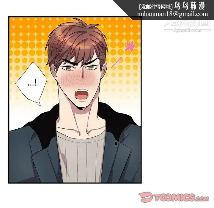 漫画《为何偏偏是你》第41话第44张图