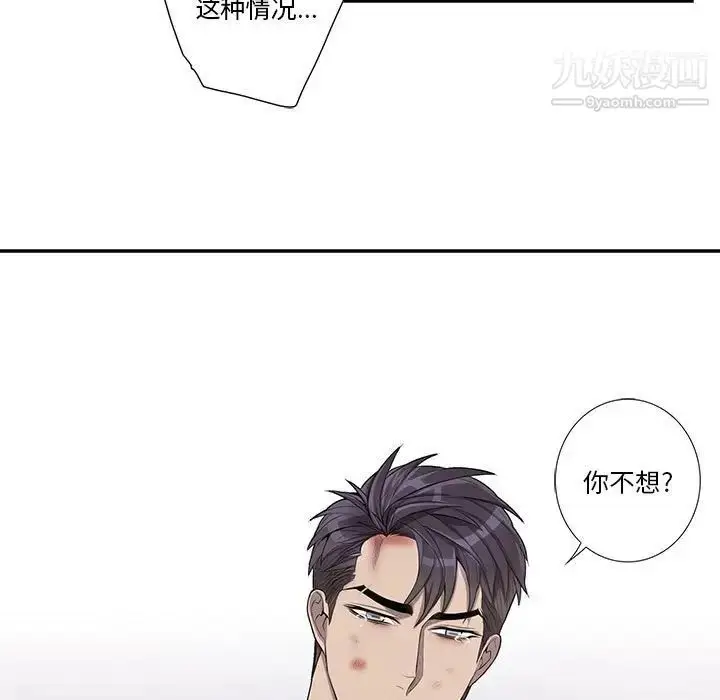 漫画《为何偏偏是你》第41话第46张图
