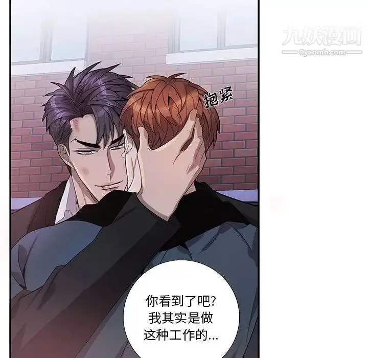 漫画《为何偏偏是你》第41话第70张图
