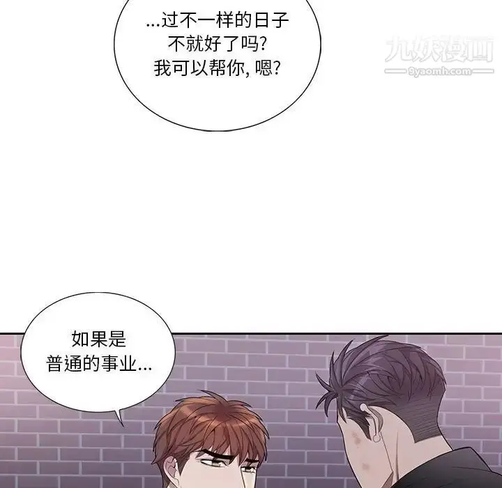 漫画《为何偏偏是你》第41话第73张图