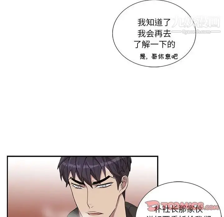 漫画《为何偏偏是你》第32话第10张图