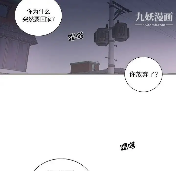 漫画《为何偏偏是你》第32话第19张图