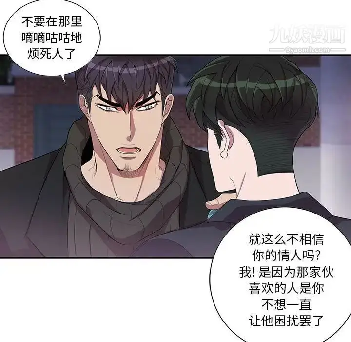漫画《为何偏偏是你》第32话第25张图
