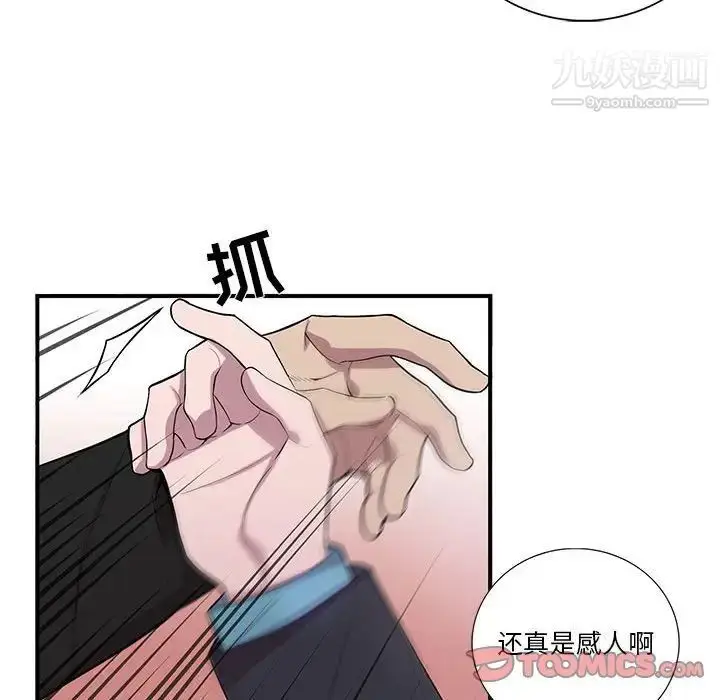 漫画《为何偏偏是你》第32话第26张图