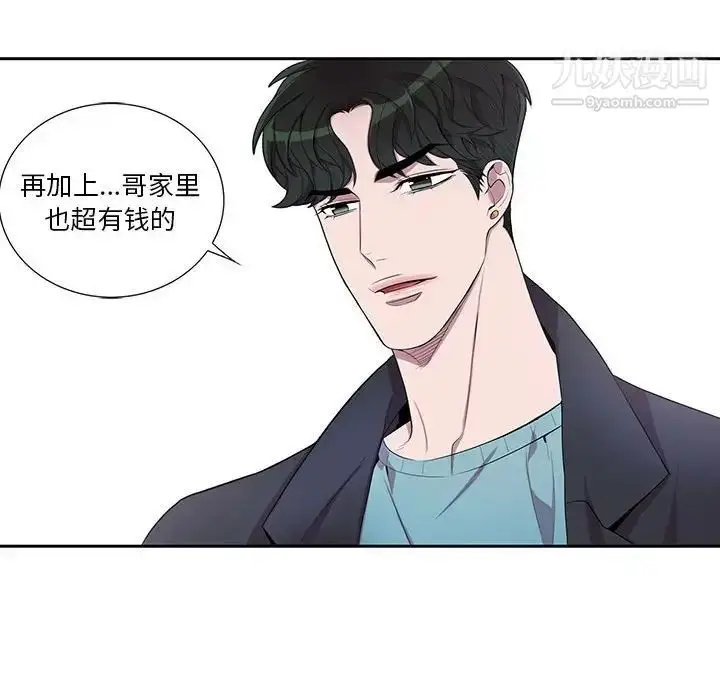 漫画《为何偏偏是你》第32话第29张图