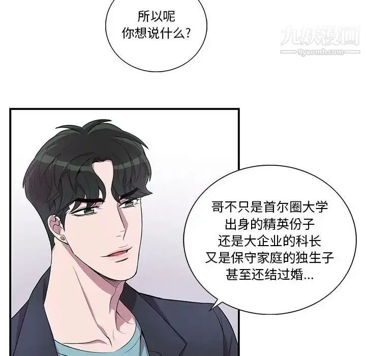 漫画《为何偏偏是你》第32话第32张图