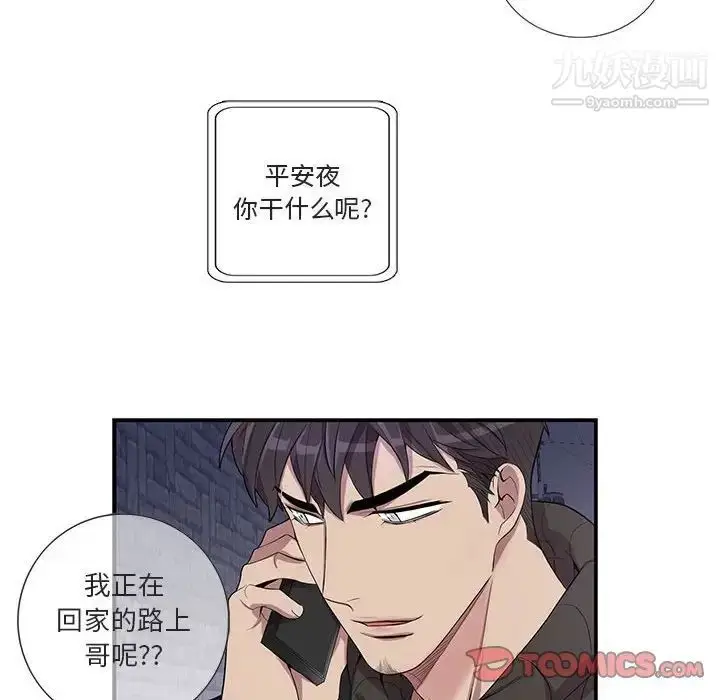 漫画《为何偏偏是你》第32话第6张图