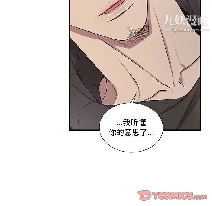 漫画《为何偏偏是你》第32话第74张图