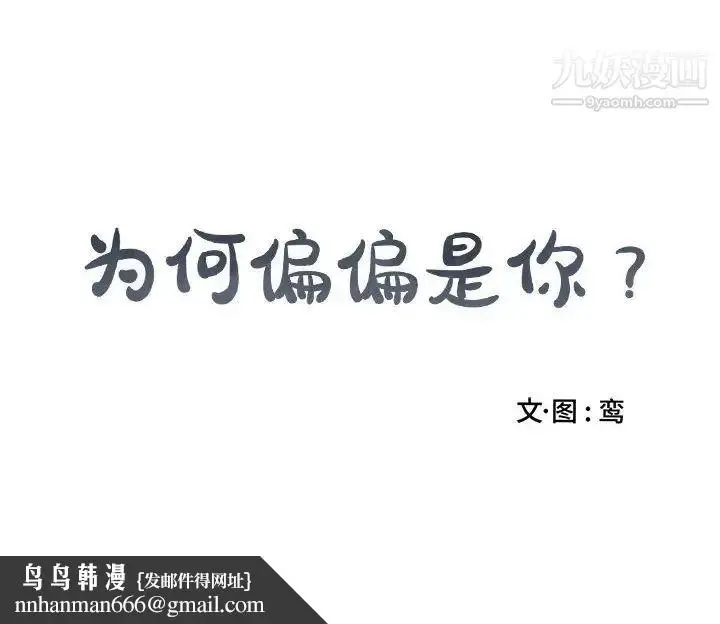 漫画《为何偏偏是你》第32话第79张图