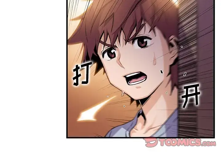 漫画《你和我的小秘密》第57章第2张图