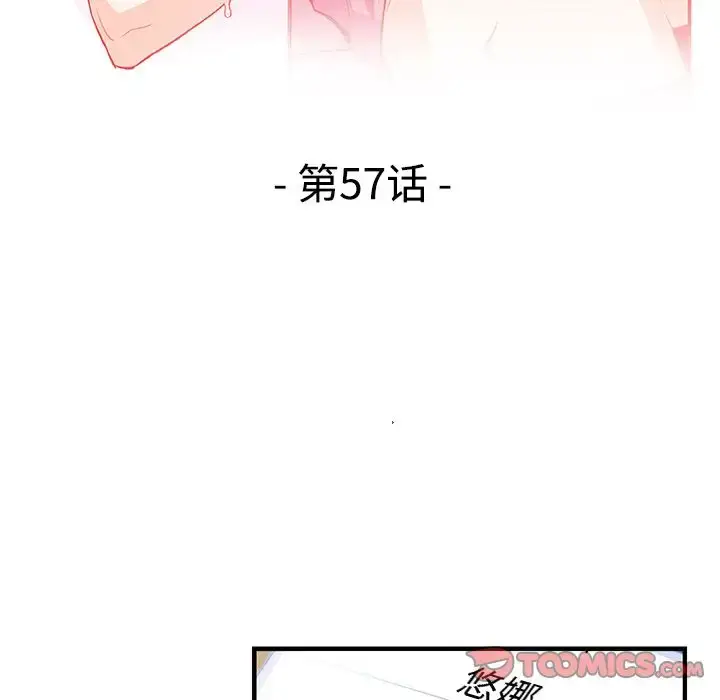 漫画《你和我的小秘密》第57章第24张图