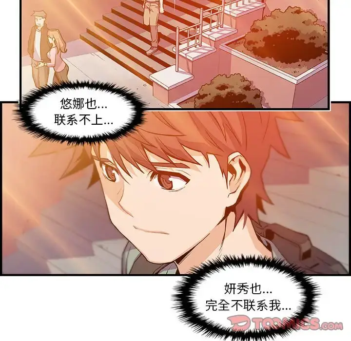 漫画《你和我的小秘密》第57章第30张图