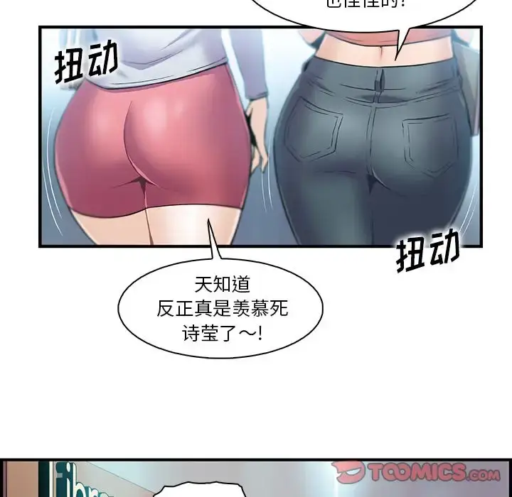 漫画《你和我的小秘密》第57章第32张图