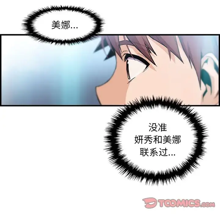 漫画《你和我的小秘密》第57章第34张图
