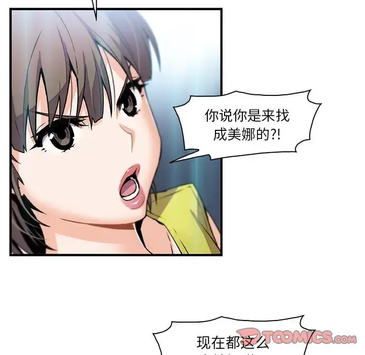 漫画《你和我的小秘密》第57章第36张图