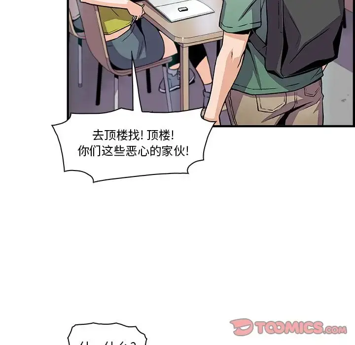 漫画《你和我的小秘密》第57章第38张图
