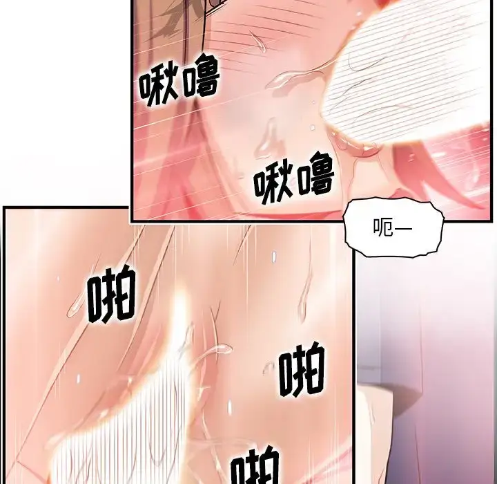 漫画《你和我的小秘密》第57章第43张图