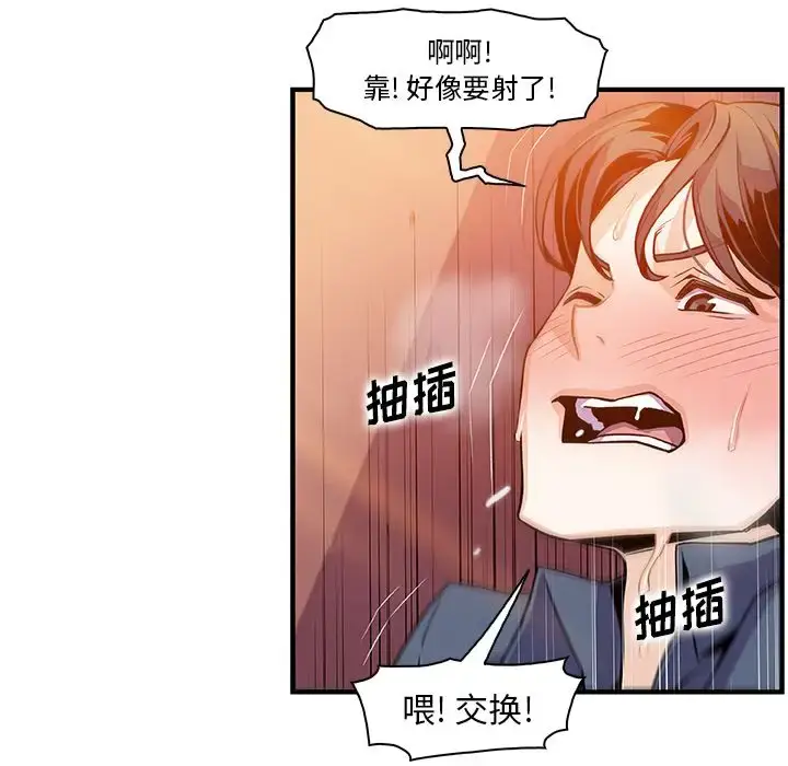 漫画《你和我的小秘密》第57章第49张图