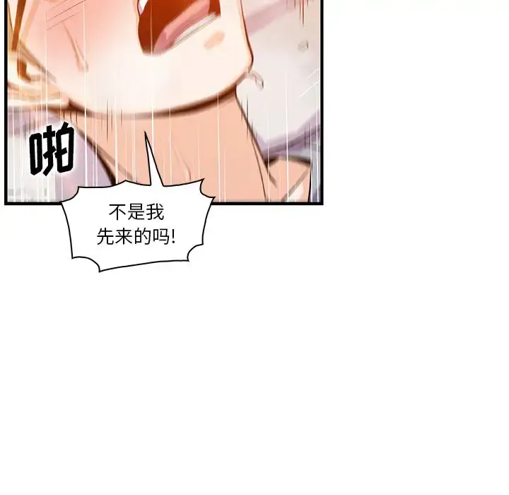 漫画《你和我的小秘密》第57章第51张图