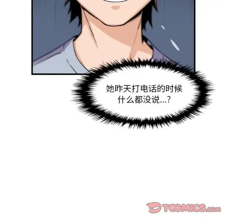 漫画《你和我的小秘密》第57章第6张图