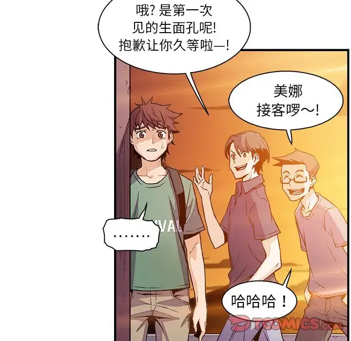 漫画《你和我的小秘密》第57章第72张图