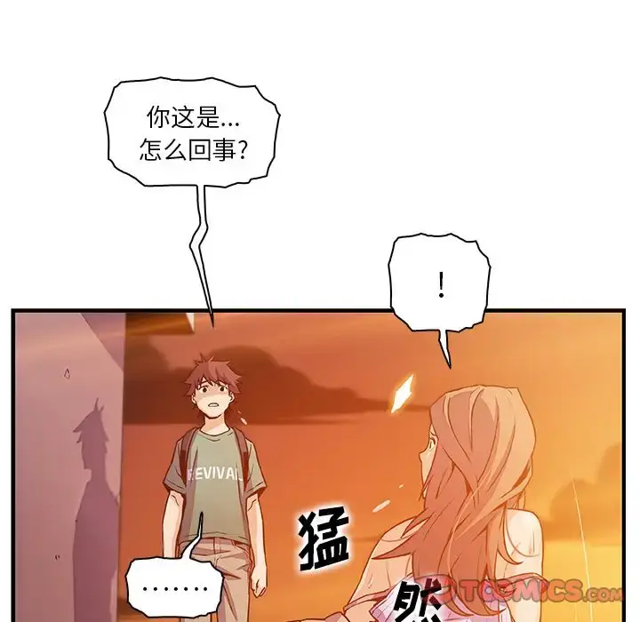 漫画《你和我的小秘密》第57章第74张图