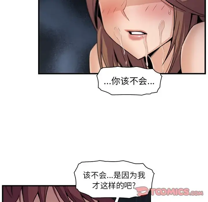漫画《你和我的小秘密》第57章第76张图