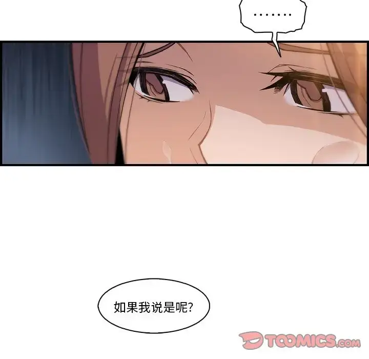 漫画《你和我的小秘密》第57章第78张图
