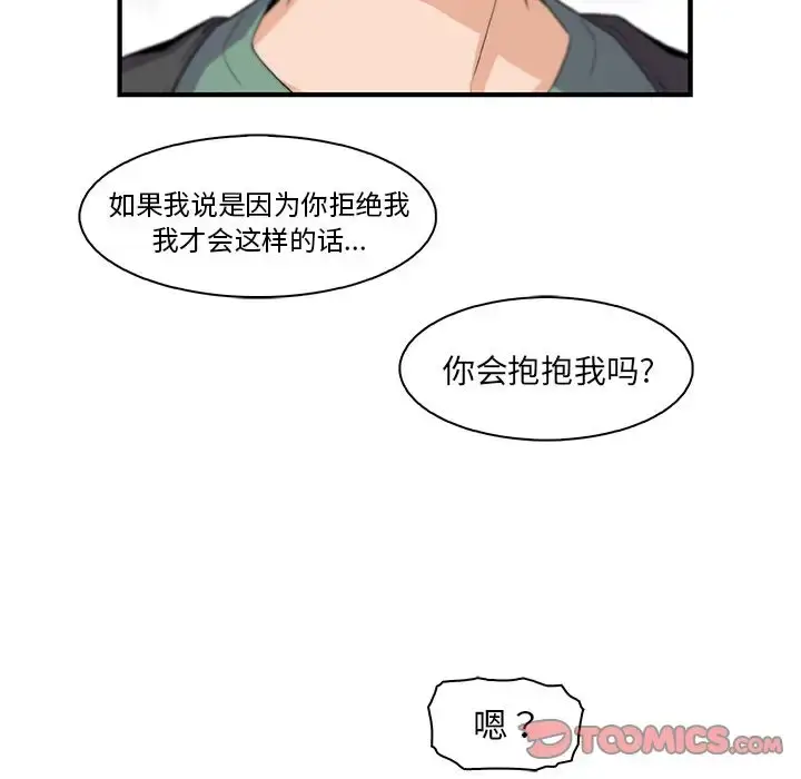 漫画《你和我的小秘密》第57章第80张图