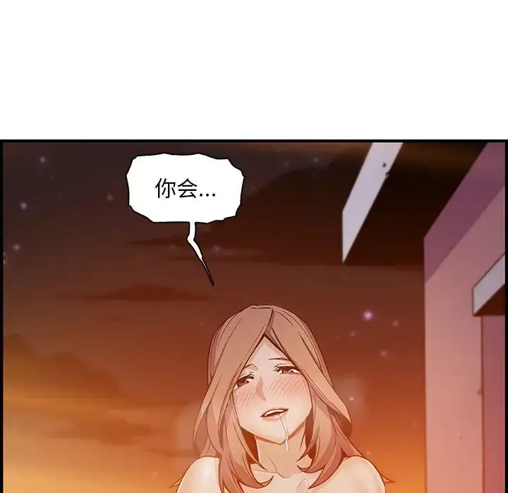 漫画《你和我的小秘密》第57章第81张图