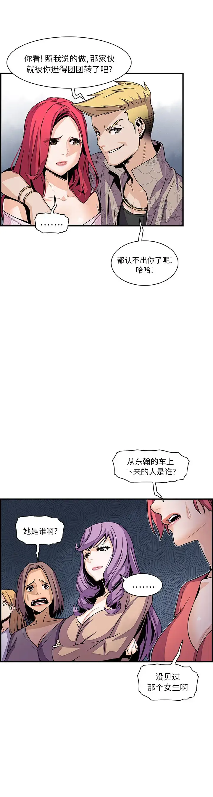 漫画《你和我的小秘密》第40章第13张图