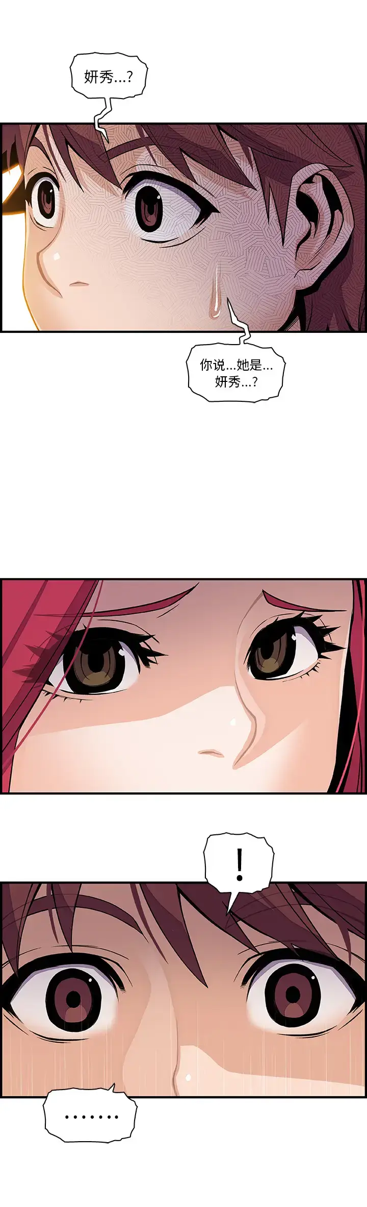 漫画《你和我的小秘密》第40章第16张图