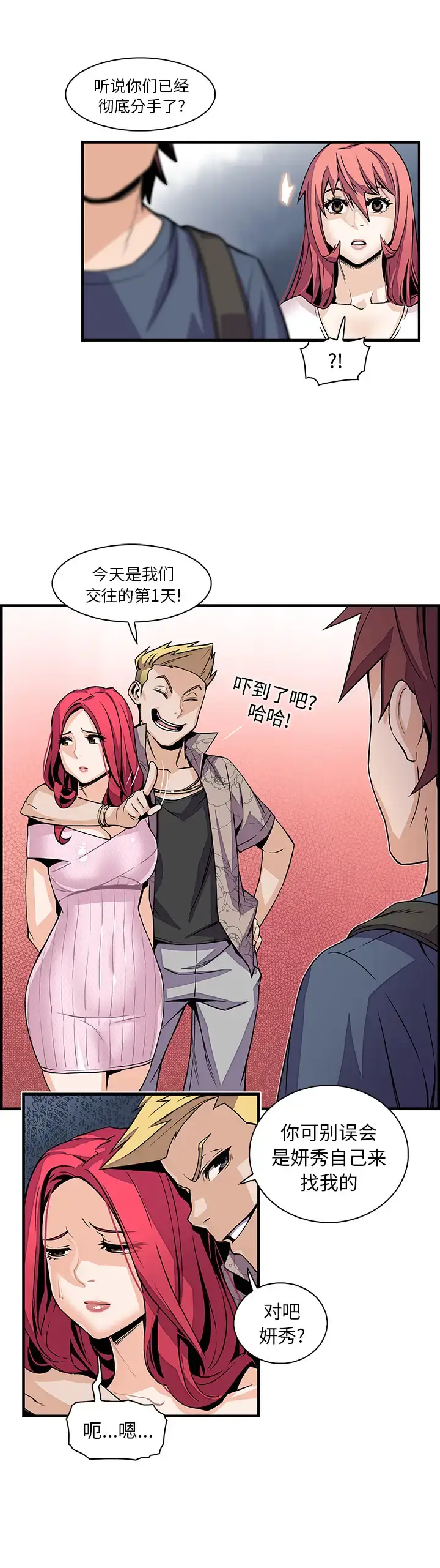 漫画《你和我的小秘密》第40章第17张图