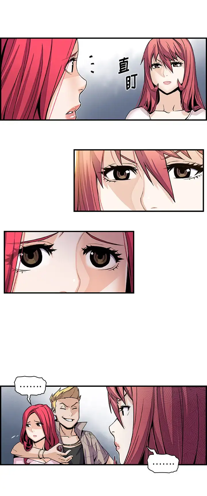 漫画《你和我的小秘密》第40章第18张图