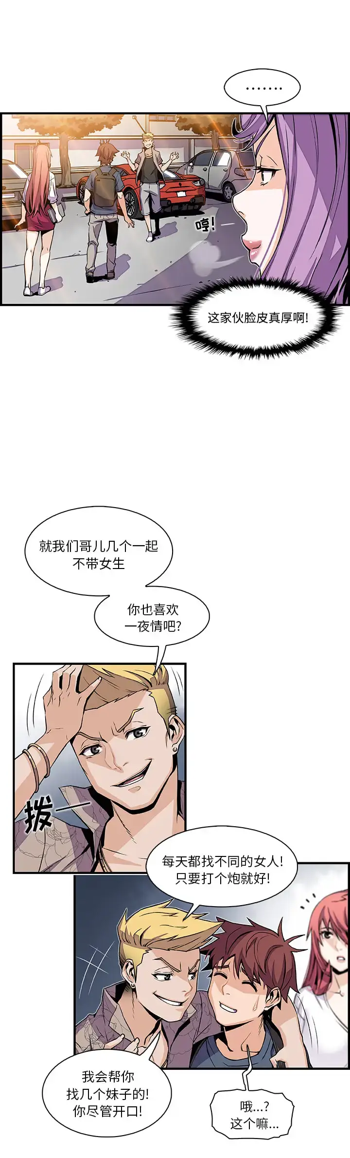 漫画《你和我的小秘密》第40章第2张图