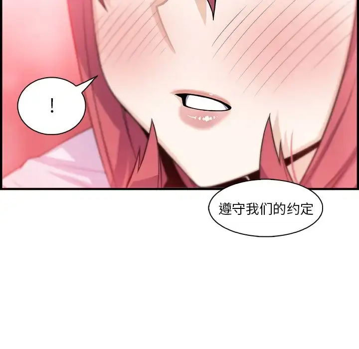 漫画《你和我的小秘密》第59章第100张图