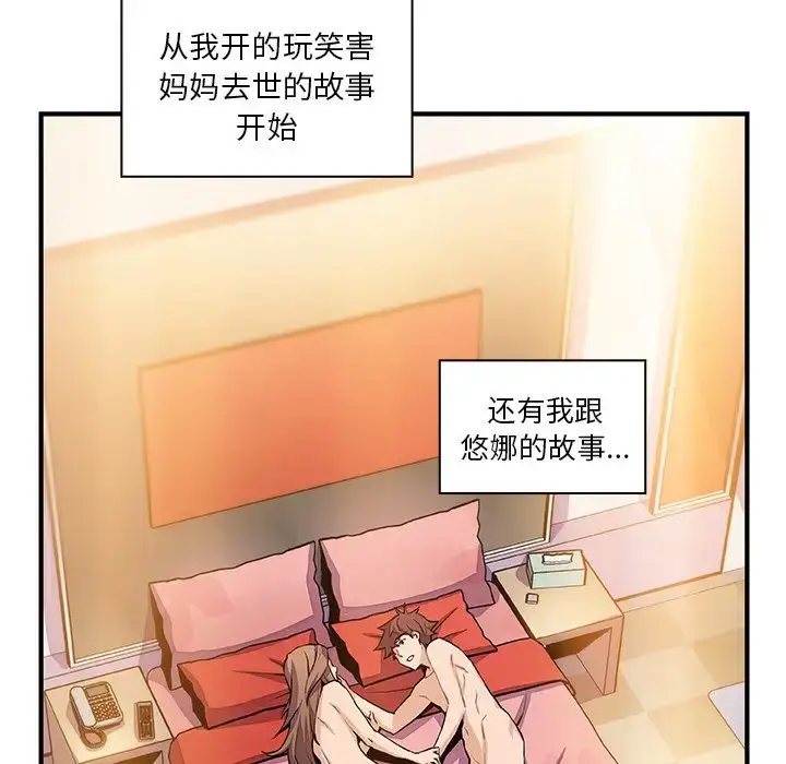 漫画《你和我的小秘密》第59章第13张图